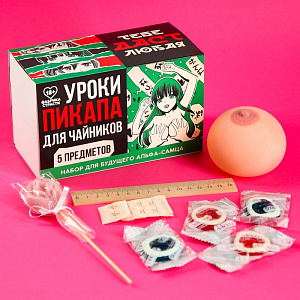 Набор мужской «Уроки пикапа» (антистресс-грудь, леденец, мармелад, застежка для бюстгальтера, линейка)